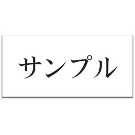 【〜12:00注文で当日発送】 表札 2世帯向け マンション 戸建 アクリル プレート 貼るだけ 横長 玄関 看板 刻印 おしゃれ シンプル 会社 二世帯 屋外 新築 ポスト 人気 ステンレス調 木目 名札 ドア 店舗 門柱 モダン 屋外 軽量 軽 横