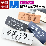 【〜12:00注文で当日発送】【丸ゴシックタイプ】【Lサイズ 横75mm】 選べるデザイン 1個から製作 作成 名…