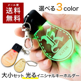 楽天市場 光る キーホルダーの通販