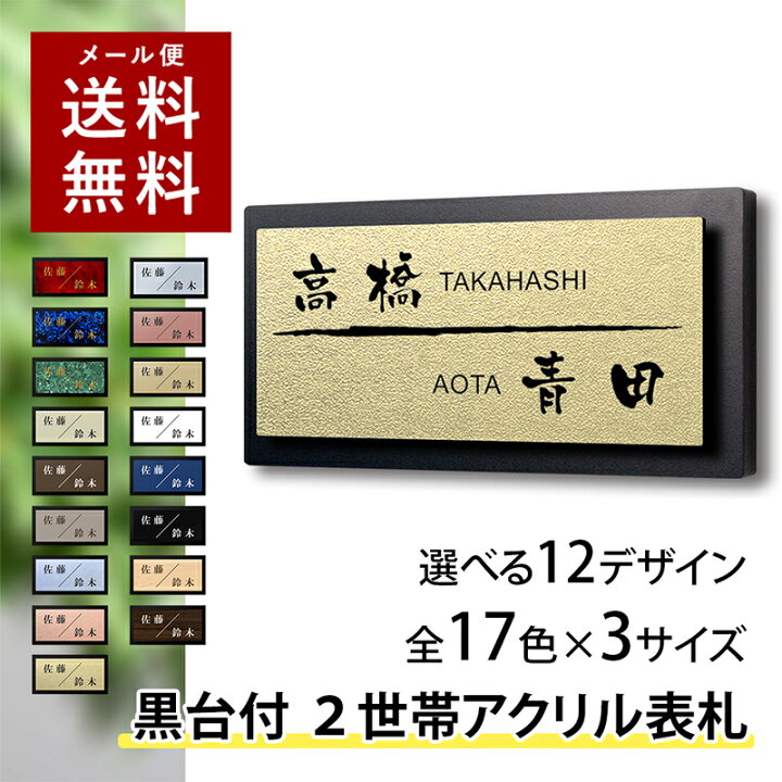 楽天市場】【〜12:00注文で当日発送】 表札 2世帯向け 二世帯表札 アクリル 黒台付 横長 プレート シール 貼るだけ マンション 戸建 玄関 看板 刻印 おしゃれ シンプル 会社 屋外 新築 ポスト 人気 ステンレス調 木目 名札 店舗 門柱 屋外 高級感 ヨコ書き 横 : 楽天市場】【〜12:00注文で当日発送】 表札 2世帯向け 二世帯表札 アクリル 黒台付 横長 プレート シール 貼るだけ マンション 戸建 玄関 看板 刻印 おしゃれ シンプル 会社 屋外 新築 ポスト 人気 ステンレス調 木目 名札 店舗 門柱 屋外 高級感 ヨコ書き 横 :