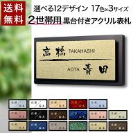 【〜12:00注文で当日発送】【高レビュー 4.77点】 表札 2世帯向け 二世帯表札 アクリル 黒台付 横長 プレ…