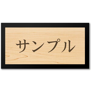 【〜12:00注文で当日発送】【高レビュー 4.77点】 表札 2世帯向け 二世帯表札 アクリル 黒台付 横長 プレート シール 貼るだけ マンション 戸建 玄関 看板 刻印 おしゃれ シンプル 会社 屋外 新