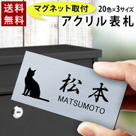 【〜12:00注文で当日発送】【マグネットタイプ】【高レビュー 4.79点】表札 横長 アクリル プレート 貼る…