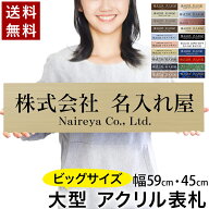 【〜12:00注文で当日発送】【大きいサイズ】【貼るだけ】【高レビュー 4.64点】 表札 アクリル 看板 プレ…