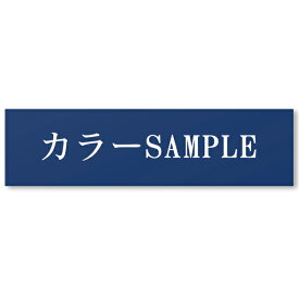 【〜12:00注文で当日発送】【大きいサイズ】【貼るだけ】 表札 アクリル 看板 プレート 製作 オーダー 制作 横 オフィス 法人 会社 店舗 シンプル 屋外 耐候 ステンレス調 木目 ドア 大型 ビッグサイズ