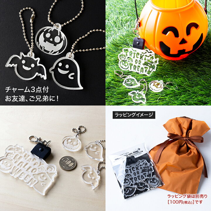 楽天市場】【～12:00注文で当日発送】 光る ハロウィン キーホルダー 