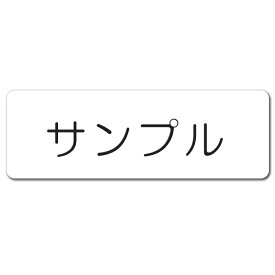 【〜12:00注文で当日発送】【Lサイズ 横75mm】【丸ゴシックタイプ】【マグネット式】 選べるデザイン 1個から製作 作成 名札 磁石 ネームプレート ネームタグ ホテル 会社 旅館 学校 病院 オフィス クリニック お店 アクリル 刻印 名前 オーダー 名入れ シルバー ゴールド