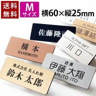 【〜12:00注文で当日発送】【Mサイズ 横60mm】【高レビュー 4.93点】1個から製作 作成 名札 ネームプレー…