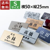 【〜12:00注文で当日発送】【Sサイズ 横50mm】【高レビュー 4.81点】選べるデザイン 1個から製作 名札 作…