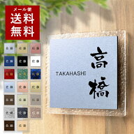 【〜12:00注文で当日発送】表札 正方形 アクリル かすみ台付 凹凸のあるスリガラス風 プレート 貼るだけ …