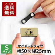 【〜12:00注文で当日発送】【Sサイズ 横50mm】【マグネットタイプ】【高レビュー 4.85点】名札 選べるデ…