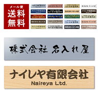 【〜12:00注文で当日発送】 【和風筆文字バージョン】 表札 オフィス プレート 横 筆文字 行書 隷書 毛筆…