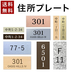 【〜12:00注文で当日発送】【名前なし 住所のみ】表札 プライバシー 保護 番地プレート 部屋番号 ナンバー プレート ドア番号 アクリル オーダー 彫刻 シンプル 選べるサイズ 取付方法 貼るだけ 両面テープ 着脱可能 マグネット 磁石 賃貸 戸建 マンション 玄関 ポスト