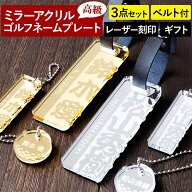 【〜12:00注文で当日発送】 鏡面 ゴルフ ネームプレート ミラーアクリル 和風文字 大小 ゴルフボール型 …