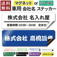【〜12:00注文で当日発送】【高レビュー 4.5点】 車用 社名 店舗名 オーダー 名入れ ステッカー 表札 マ…
