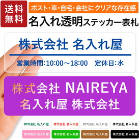 【透明タイプ】名入れ オリジナルステッカー 文字だけUV印刷 or 抜き文字 透明シール クリアステッカー 社名シール 店舗名 表札 車 看板 ドア ガラス 窓 注意喚起 お名前シール オーダーメイド 防水 屋外対応 2行OK 横書き 横6cmから57cm 1枚から作成可