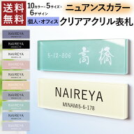 【〜12:00注文で当日発送】【スリムなニュアンスカラー表札】個人 オフィス クリア アクリル 表札 スリム…