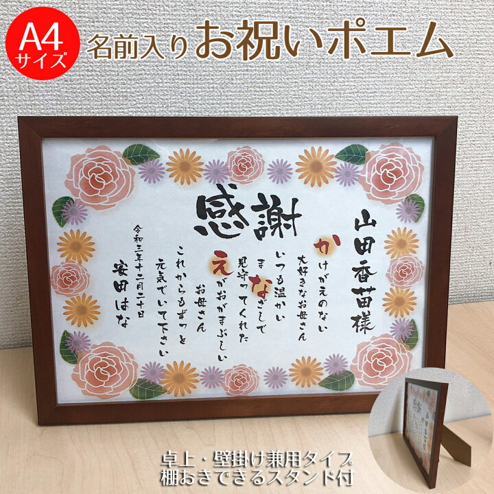 楽天市場】ネームポエム 名前詩 額縁 木目調 A4 結婚祝い 両親 還暦 