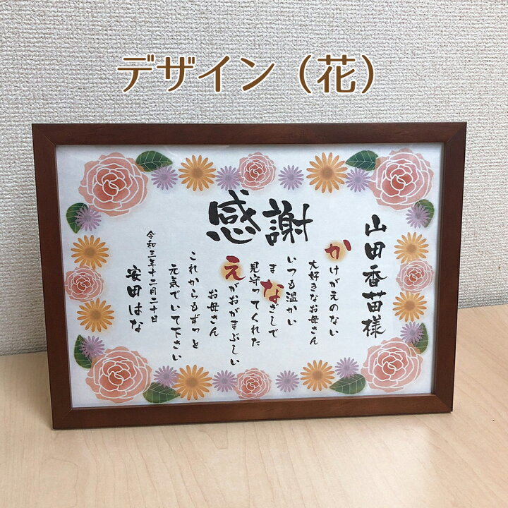 楽天市場 お名前 ポエム ネームポエム 名前詩 額縁 木目調 結婚祝い 両親 還暦祝い 出産祝い 誕生日 開店祝い ネームインポエム 贈り物 金婚式 古希 還暦 夫婦 カップル 家族 赤ちゃん ギフト 詩 退職祝い 名入れボールペンのひよこ堂