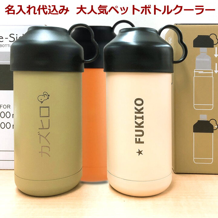楽天市場】ペットボトルホルダー ペットボトルクーラー 名入れ 500ml 
