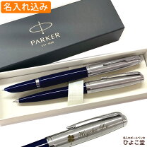 楽天市場】パーカー 万年筆 ボールペン セットの通販