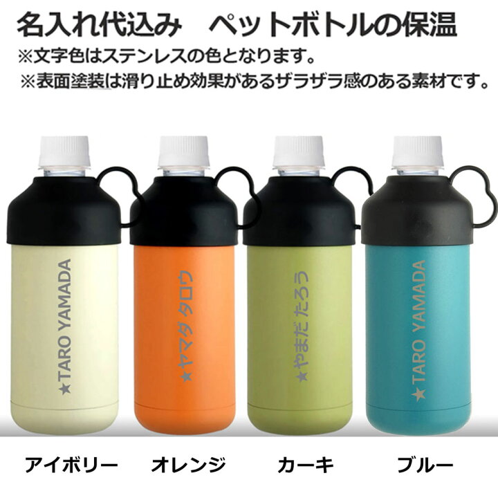 楽天市場】ペットボトルホルダー ペットボトルクーラー 名入れ 500ml 