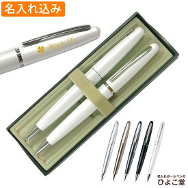 楽天市場 シャーペン ボールペン セット 名入れの通販