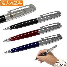 ボールペン 名入れ シェーファー手提袋付き シェーファー500 ボールペン 1本から名入れ SHEAFFER プレゼント 高級 名前入り 誕生日 プレゼント 還暦 就職 入学 卒業 お祝い 在庫限り