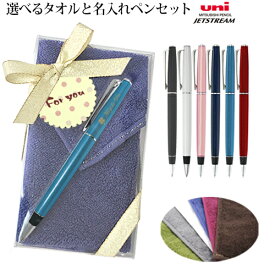 名入れ ボールペン ＆ 今治 タオルハンカチ ギフト セット ジェットストリーム 回転式 uni-sxk-3000 0.7mm 0.5mm 1本から 誕生日 ボールペン シャーペン ブランド 誕生日 就職 入学 祝い プレゼント 実用的 父の日