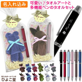 名入れ 多機能ペン ＆ 今治 タオルハンカチ タオルアート セット ピノバ MWB-1000H (2色 ボールペン シャープペン) 1本から クマ くま ベア うさぎ ウサギ シャーペン ブランド 誕生日 就職 入学 祝い プレゼント 実用的 母の日 母 妻 祖母