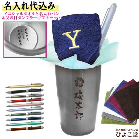 楽天市場 父の日名前入りタンブラーの通販