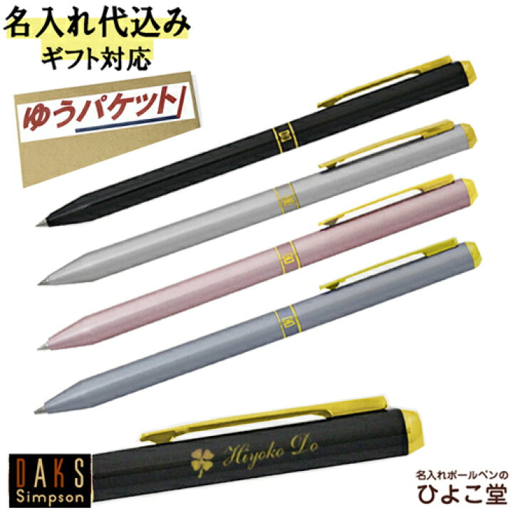 楽天市場 ボールペン 名入れ ダックス 2カラー 2色 ボールペン 0 7mm 黒 赤 1本から 名入れ無料 Daks 女性 レディース 可愛い ボールペン プレゼント 高級 名前入り 誕生日 就職 入学 祝い プレゼント 実用的 ゆうパケット 名入れボールペンのひよこ堂