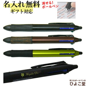 フリクション ボールペン 4色 名入れの通販 価格比較 価格 Com