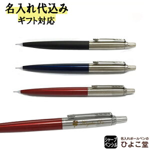パーカー シャープペン シャーペンの人気商品 通販 価格比較 価格 Com