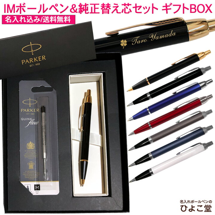楽天市場】【純正 替え芯セット ギフトBOX】 パーカー IM & コアライン 
