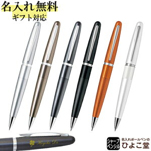 パイロット シャープペン 名入れの人気商品 通販 価格比較 価格 Com