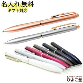 名入れ ボールペン パイロット アクロ ドライブ 細字 0.7mm 単色ボールペン 名入れ無料 BDR-3SR 高級 名前入り 名前 入れ ブランド 誕生日 プレゼント 実用的 就職 入学祝い 卒業