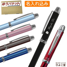 1本から 名入れ 多機能ペン プラチナ ピノバ 3機能複合筆記具 (シャープペン＋ボールペン「サラボ」極細0.5黒・赤) MWB-1000H プレゼント シャーペン ハロウィン 誕生日 プレゼント 実用的 就職 入学祝い 卒業 ゆうパケット