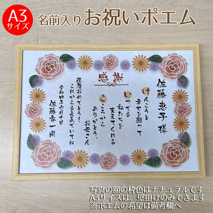 楽天市場 お名前 ポエム ネームポエム 名前詩 額縁 木目調 A3 結婚祝い 両親 還暦祝い 出産祝い 誕生日 開店祝い ネームインポエム 贈り物 金婚式 古希 還暦 夫婦 カップル 家族 赤ちゃん ギフト 詩 退職祝い 名入れボールペンのひよこ堂
