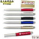 楽天市場 値段別 1001円 00円 名入れボールペンのひよこ堂