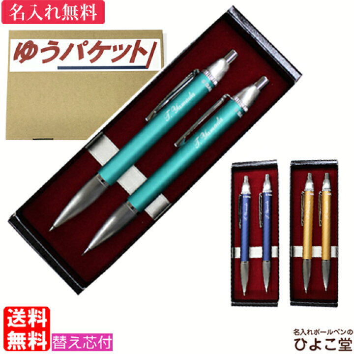 楽天市場 送料無料 名入れ無料 セーラー タイムタイド ボールペン シャープペン セット ペアギフト 替え芯付き 送料無料 名入れ無料 シャーペン 名入れ プレゼント ボールペン 名前入り 名前 入れ ブランド 誕生日 プレゼント 還暦 就職 入学 卒業 お祝い ゆうパケット 楽天市場 送料無料 名入れ無料 セーラー タイムタイド ボールペン シャープペン セット ペアギフト 替え芯付き 送料無料 名入れ無料 シャーペン 名入れ プレゼント ボールペン 名前入り 名前 入れ ブランド 誕生日 プレゼント 還暦 就職 入学 卒業 お祝い ゆうパケット