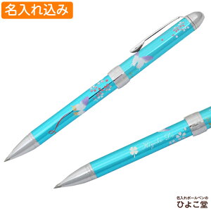 多機能ペン ボールペン 名入れ セーラー 優美蒔絵 蝶 メタルブルー 1本から 名入れ無料 16-0333-244 名入れ プレゼント ボールペン 高級 名前入り 名前 入れ ブランド 誕生日 プレゼント 実用的