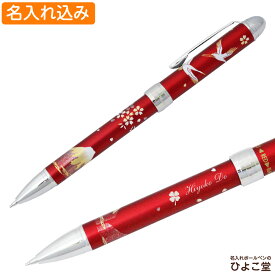 還暦祝い プレゼント ボールペン 名入れ セーラー 優美蒔絵 多機能ペン 鶴 レッド 1本から 名入れ無料 16-0334-230 ボールペン プレゼント 高級 名前入り 名前 入れ ブランド 誕生日 プレゼント 実用的 就職 入学祝い 卒業