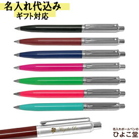 ボールペン 名入れ シェーファー手提袋付き シェーファー センチネル ボールペン SEN BP SHEAFFER 1本から 名入れ込み プレゼント 高級 名前入り 誕生日 プレゼント 還暦 就職 入学 卒業 お祝い