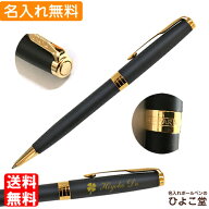 パーカー ボールペン 名入れ ソネット マットブラックGT 1950876 PARKER ボールペン 1本から 名入れ無料 …