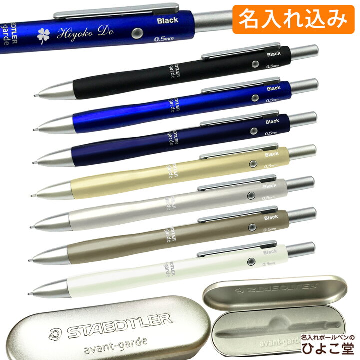 楽天市場 多機能ペン 名入れ ボールペン ステッドラー アバンギャルド 缶ペンケースパッケージ 1本から 927ag ボールペン 黒 赤 ブルーと シャープペンの4機能 Staedtler プレゼント シャーペン 高級 名前入り 名前 入れ ブランド 誕生日 実用的 就職 入学 卒業