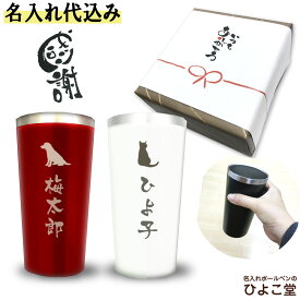名入れ タンブラー 450ml ペア ギフト セット MIPステンレス断熱タンブラー ギフトプレゼント 真空 断熱 ステンレスタンブラー マグ 夫婦 ペア 就職 還暦 定年 入学 祝い プレゼント 誕生日 ビール カップ 実用的 バレンタイン 祝い 敬老の日