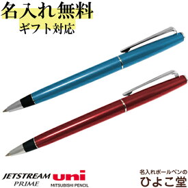 ジェットストリーム 名入れ ボールペン 単色 0.38mm 回転繰り出し式 1本から 名入れ無料 三菱鉛筆 プライム uni SXK-3000-38 回転式 高級 名前入り 誕生日 就職 入学 祝い プレゼント 実用的