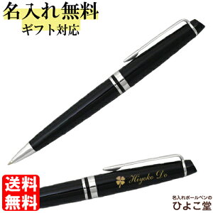 ボールペン 名入れ ウォーターマン エキスパート エッセンシャル ブラックCT ボールペン S0951790 1本から 名入れ無料 送料無料 WATERMAN プレゼント 高級 名前入り 誕生日 プレゼント 還暦 就職