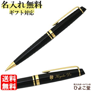 ボールペン 名入れ ウォーターマン エキスパート エッセンシャル ブラックGT ボールペン 1本から 名入れ無料 送料無料 S0951690 WATERMAN プレゼント 高級 名前入り 誕生日 プレゼント 還暦 就職